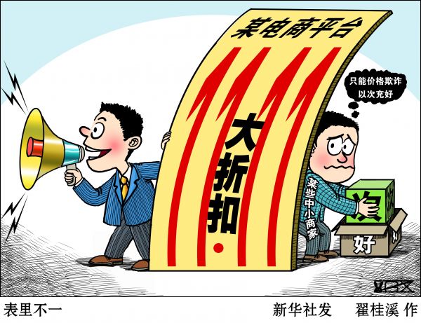 《台媒称大陆网购"电商专供"价廉未必物美:一分价钱一分货》