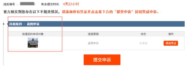 实战:淘宝盗图违规 投诉/被投诉方常见疑问 网经社 网络经济服务平台