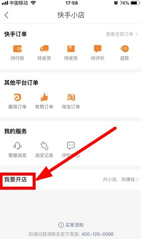 实战:快手直播怎么添加小黄车 开通要多少钱 网经社