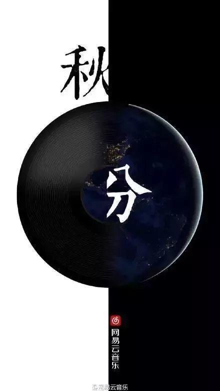 秋分创意文案海报分析 | 你的海报文案打几分?