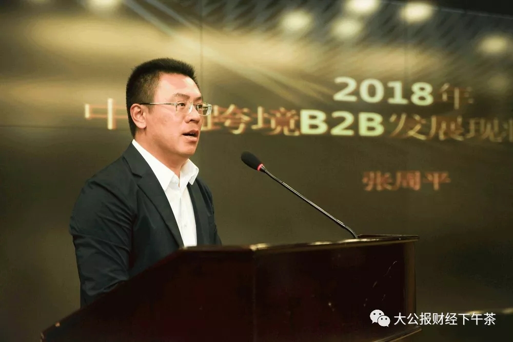 网经社电子商务研究中心b2b与跨境电商部主任,高级分析师张周平