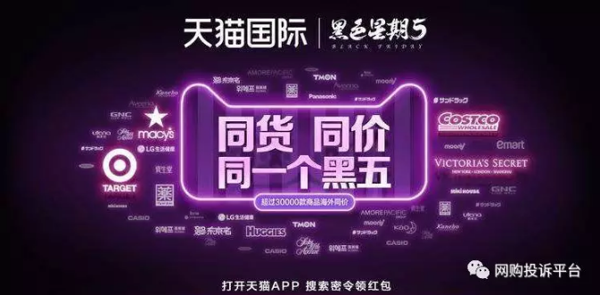 "天猫国际"进口超市疑虚假促销 无法查询商品信息