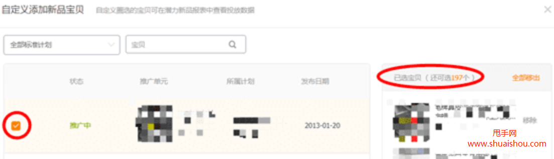 直通车自定义圈选商品2