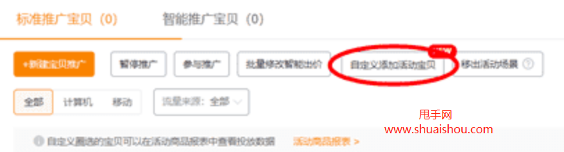 直通车自定义圈选商品1